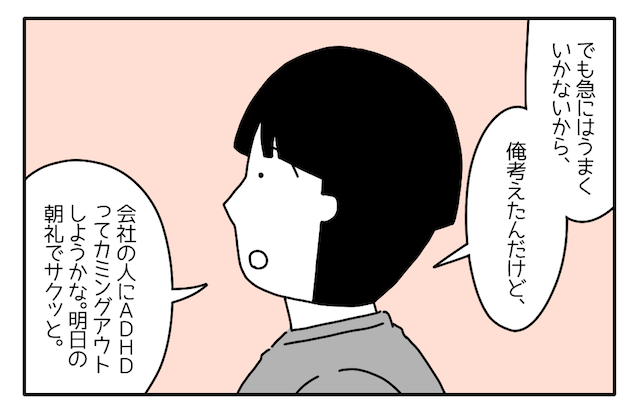 心療内科で…結果“ADHD”と診断された彼。自分と向き合う彼だが⇒彼女「え？ちょっと待って…」彼の“まさかの決断”に驚き！