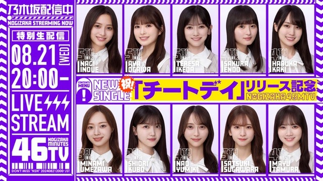 乃木坂46（提供写真）