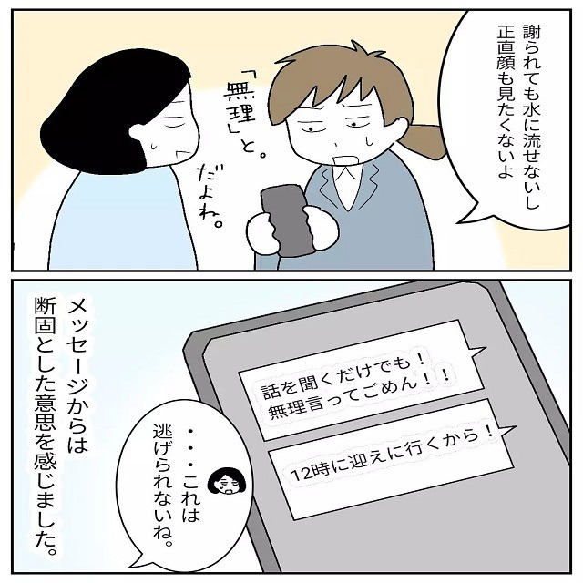 「正直顔も見たくないよ…」職場の飲み会で上司から“パワハラ”。会社に報告したいけど…→「話を聞くだけでも！」同期づてに“上司の謝罪メール”がきて！？