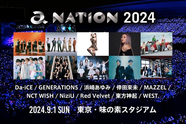 「a-nation 2024」（提供写真）