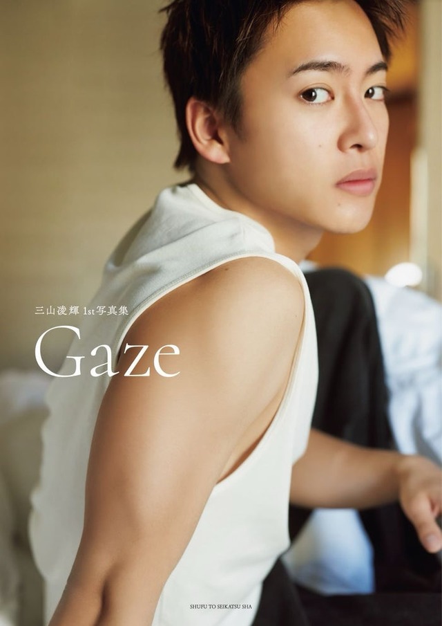 三山凌輝1st写真集「Gaze」＠Loppi・HMV限定版表紙／撮影：嶌原佑矢