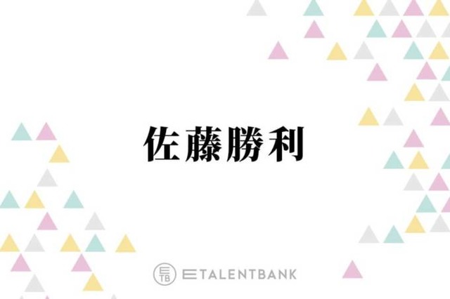 「おそらく最初で最後」timelesz佐藤勝利、現メンバーの3人で過ごす時間を大切に「ずっと一緒にいますしね」