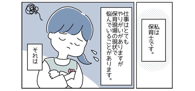 「ワンオペは無理」「やりがいはあるけど…」人手が足りない“保育現場のリアルな現状”とは