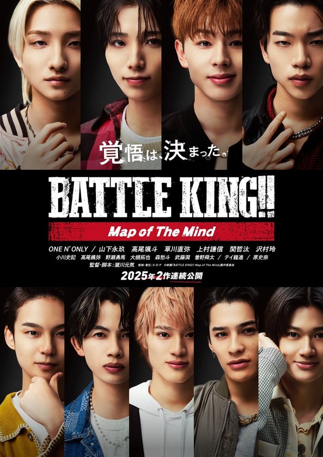 「BATTLE KING!! Map of The Mind」メインビジュアル（C）映画「BATTLE KING!! Map of The Mind」製作委員会