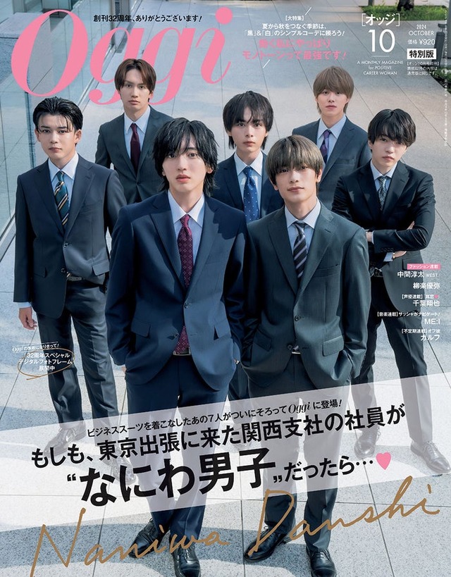 「Oggi」10月号（8月28日発売）特別版表紙：なにわ男子（画像提供：小学館）