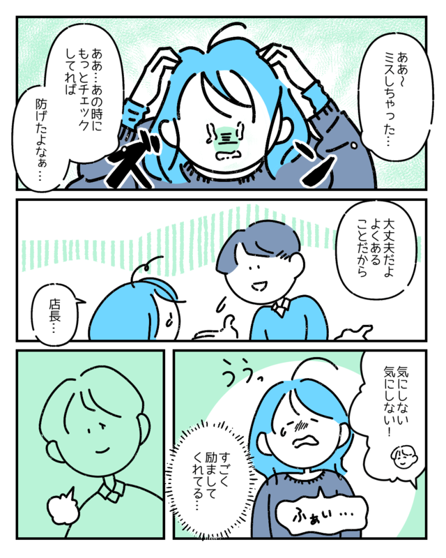 「あぁ、ミスしちゃった（涙）」仕事で失敗…すると！？上司がくれた“社員想いの言葉”に感動…