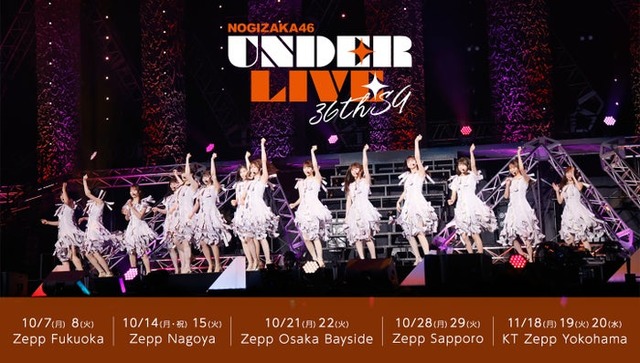 乃木坂46「36thSGアンダーライブ」（提供写真）