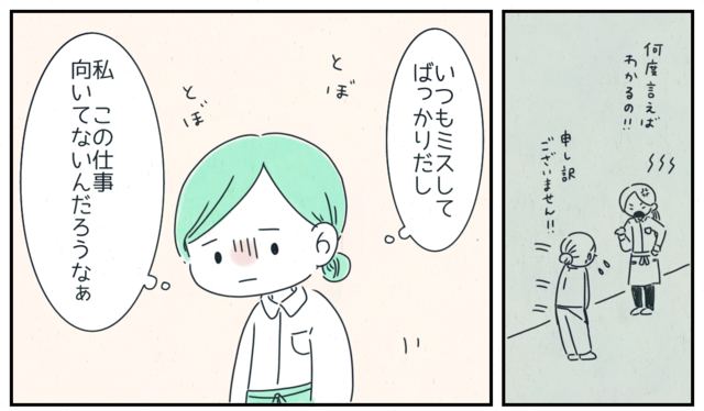 仕事でミス…「この仕事向いてないのかな？」落ち込んでいたら…同僚がくれた言葉に『心が軽くなりました』