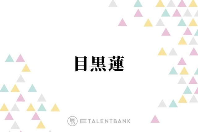 目黒蓮『海のはじまり』娘役の泉谷星奈と休憩中にふれあい「抱きかかえて、どっかふらふら歩いたり」