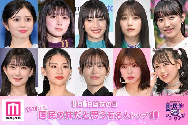 （上段左から）桜田ひより、上白石萌歌、広瀬すず、与田祐希、芦田愛菜（下段左から）畑芽育、出口夏希、森七菜、TSUZUMI（海老原鼓）、松本かれん（C）モデルプレス