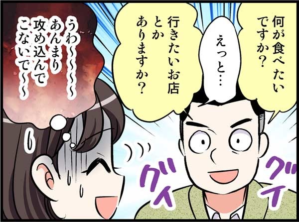 結婚相談所で男性から「全く申し込みが来なくなった」その理由とは　実話マンガ・オトナ婚リバイバル#117