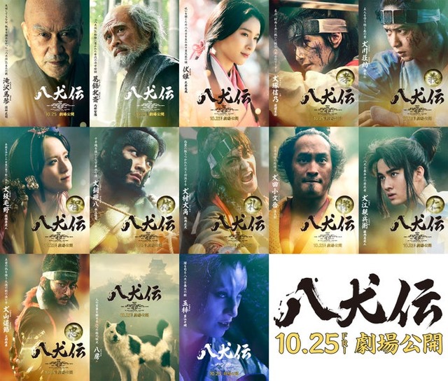 「八犬伝」キャラクタービジュアル一覧（C）2024 『八犬伝』FILM PARTNERS.