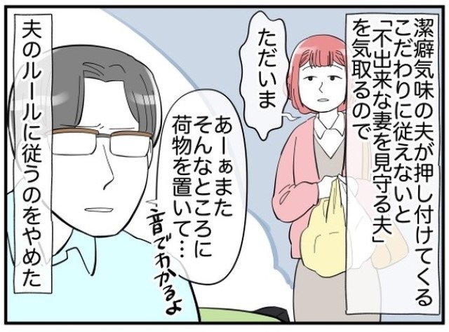 夫「あーあまたそんなところに荷物おいて…」妻「ごめん…」このまま“一生謝って”暮らすの？冷静になった妻が離婚を切り出す！？