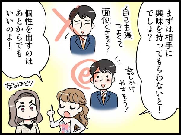 婚活で相手を魅了する「心理学のテクニック」って？　実話マンガ・オトナ婚リバイバル#135