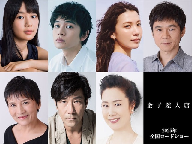 （左上から時計回りに）川口真奈、北村匠海、村川絵梨、甲本雅裕、名取裕子、岸谷五朗、根岸季衣（C）2025映画「金子差入店」製作委員会