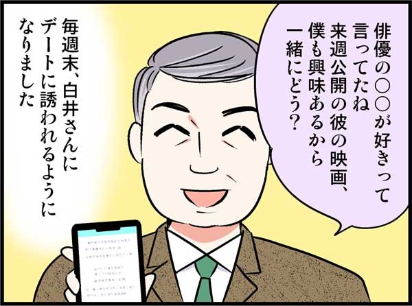 18歳年上カレと初デート。ぎこちない彼女に、彼はなんと…　実話マンガ・オトナ婚リバイバル#139