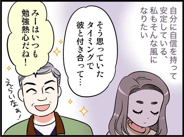 39歳の私と、57歳のカレ。「結婚したら子供がほしい」そう伝えたら彼は…　実話マンガ・オトナ婚リバイバル#141