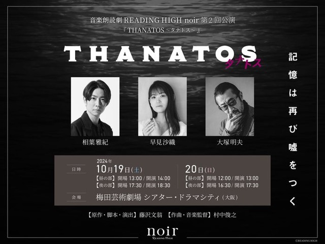 「THANATOS～タナトス～」公演宣伝用写真（提供写真）