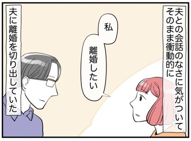 夫に”離婚”を告げた妻。夫「いいよ、離婚しよう」⇒【まさかの展開】に、妻「幸せ～」