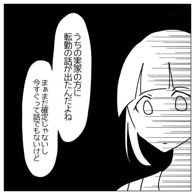 勝手に”義実家と同居”すると言う夫！？「だってほら…」夫が口にした『まさかの一言』に”離婚”がよぎる！？