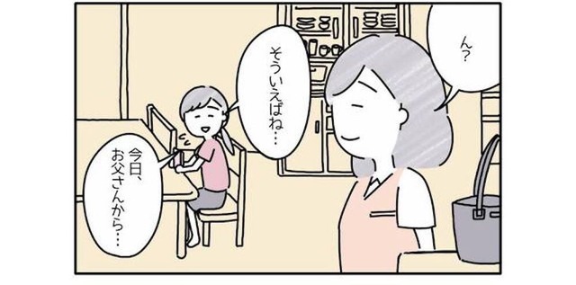 半年前に両親が”離婚”。父の話をすると⇒「お父さんの話は…」母の言葉にショック