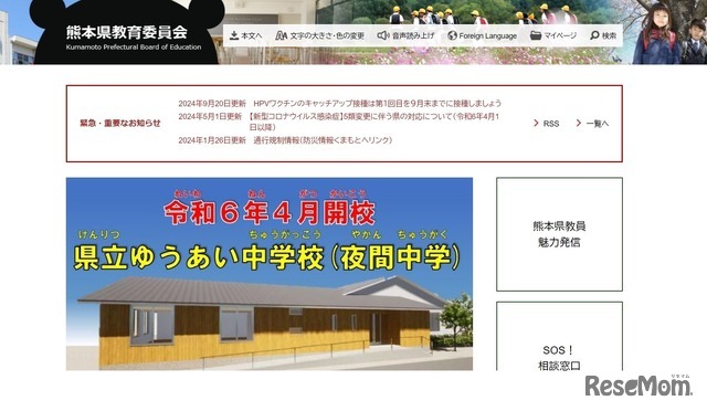 熊本県教育委員会