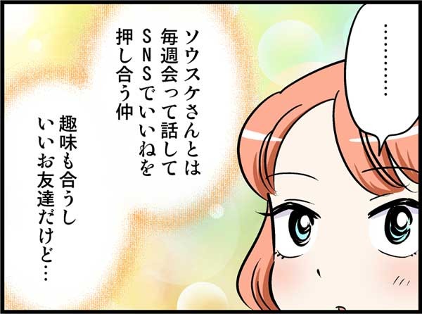 初めてのデート。お食事のあと、二人が向かった先は…　実話マンガ・オトナ婚リバイバル#151