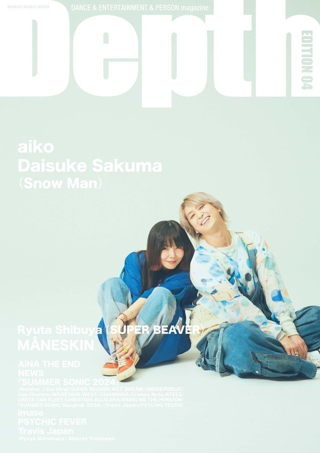 「Depth EDITION 04」（‎シンコーミュージック・エンタテイメント、9月30日発売）表紙：aiko、佐久間大介