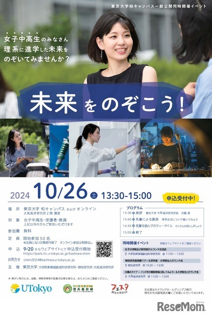 東京大学柏キャンパス一般公開2024同時開催企画「未来をのぞこう！」