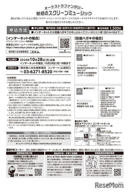 東京都人材支援事業団公益事業「オーケストラファンタジー 魅惑のスクリーンミュージック」