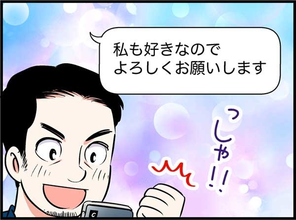 40代独女、男らしいカレから告白されて、その夜…　実話マンガ・オトナ婚リバイバル#153