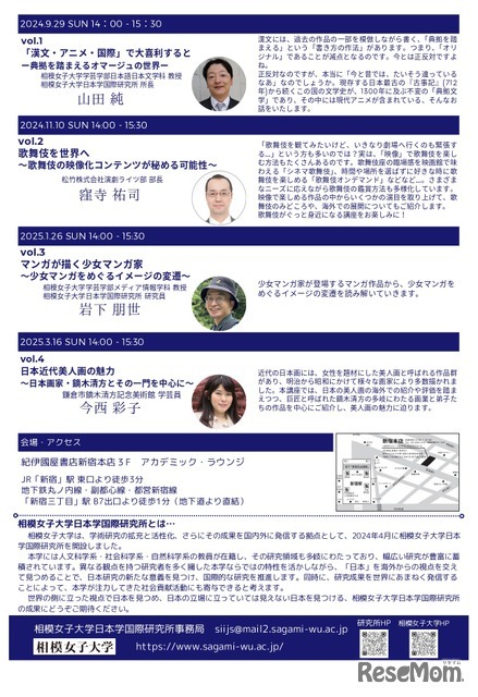 相模女子大学日本学国際研究所と学ぶ・知る・考える