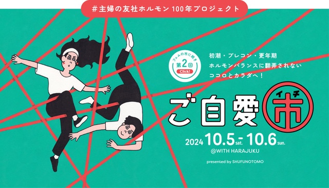 【参加無料】10月6日(日)今注目の「プレコンセプションケア」について学べるトークセッションを開催。参加者募集中！