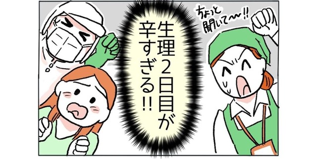 生理2日目の女性「マジでしんどい」仕事中、つらい状況とは一体！？