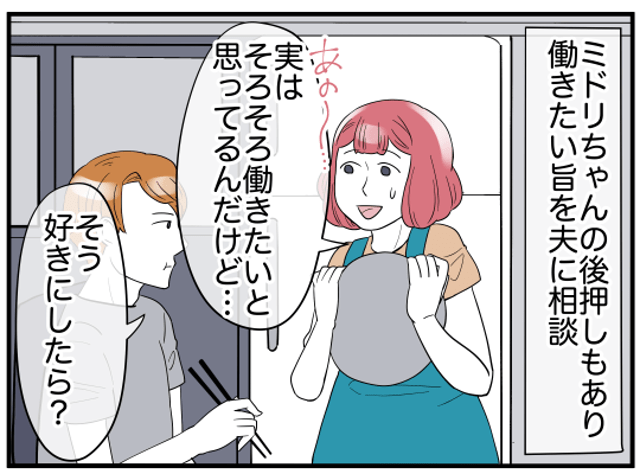 妻「働きたいんだけど…」夫「好きにしたら？」思わぬ反応に、妻「きっとお義父さんがいたら…」