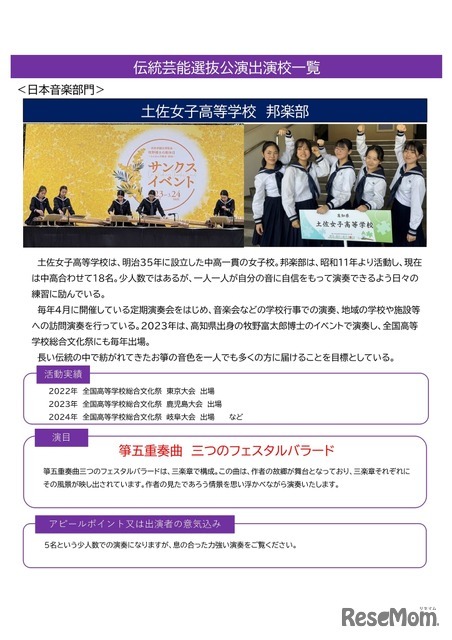 日本音楽部門：土佐女子高等学校 邦楽部