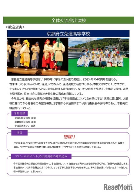 歓迎公演：京都府立莵道高等学校