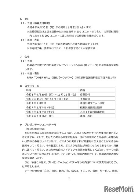 TEP-CUP 2025（東京都高等学校英語プレゼンテーションコンテスト）実施要項