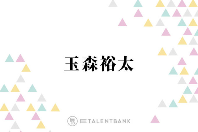 キスマイ玉森裕太、“周囲が心配するレベル”新ドラマのための体作りに奮闘「今もまだ減量中」