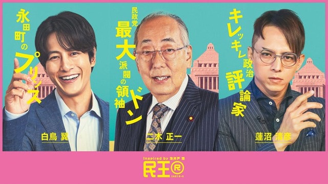 溝端淳平、岸部一徳、満島真之介（C）テレビ朝日