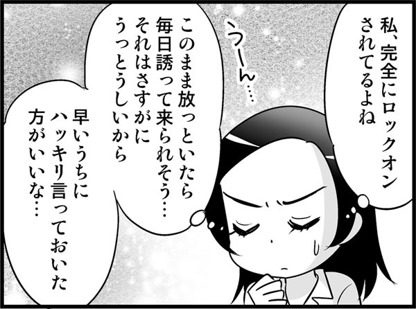 「毎日求められるのはツラいの…」遠回しに伝えたら、まさかの！　実話マンガ・オトナ婚リバイバル#161