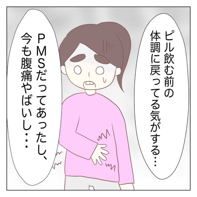 「副作用で吐き気すごい…」別の”ピル“を処方された女性⇒【まさかの展開】に女性「体調落ち着いてきた！」