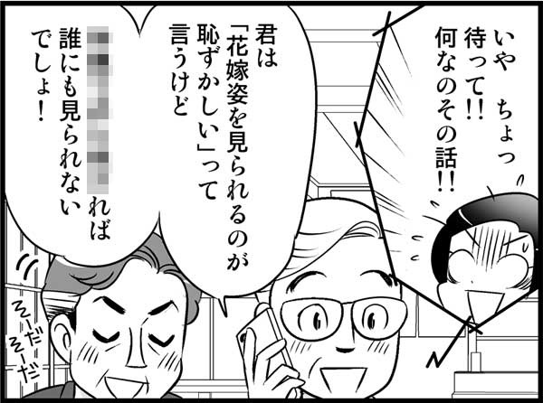 13歳年上カレから突然「来月、しよう」と言われた私は　実話マンガ・オトナ婚リバイバル#165