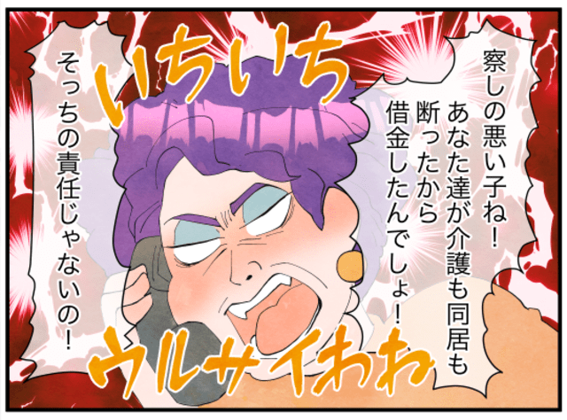 義母の借金の責任を押し付けられた妻。次の瞬間、「そっちの責任じゃん！」偉そうな伯父夫婦の態度にイラっと