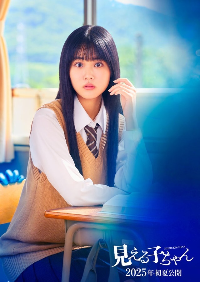原菜乃華（C）2025『見える子ちゃん』製作委員会