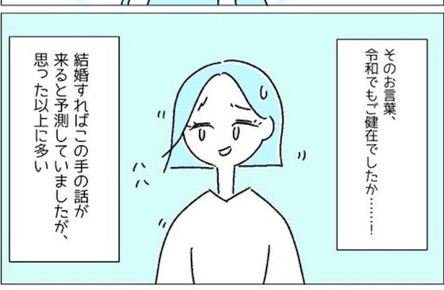 「子どもはどうするの？」両親や親戚からの期待にたじたじ…→欲しくないわけではないけれど“秘めた本音”とは