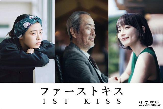 森七菜、リリー・フランキー、吉岡里帆（C）2025「1ST KISS」製作委員会