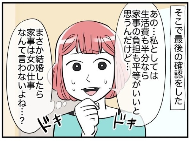 彼「結婚を前提にお付き合いを」私「もちろん！」憧れの人と同居へ→「まさか結婚したら…」家のルールを確認したところ？