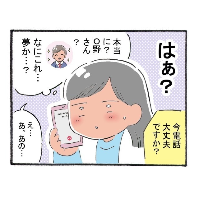 「なにこれ、夢？」憧れの男性同僚から突然電話にソワソワ…→しかし「あ、やべえ奴だ」電話番号の入手方法に絶句