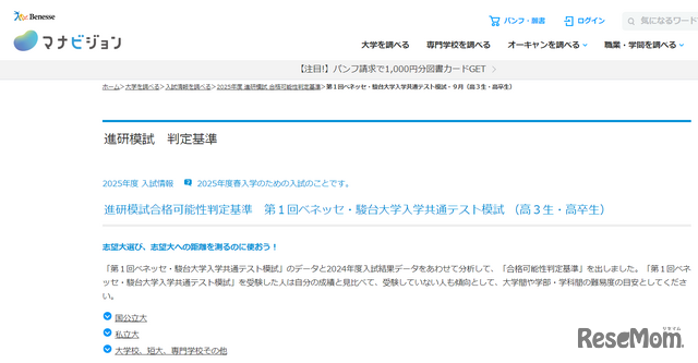 進研模試合格可能性判定基準（第1回ベネッセ・駿台大学入学共通テスト模試 ）